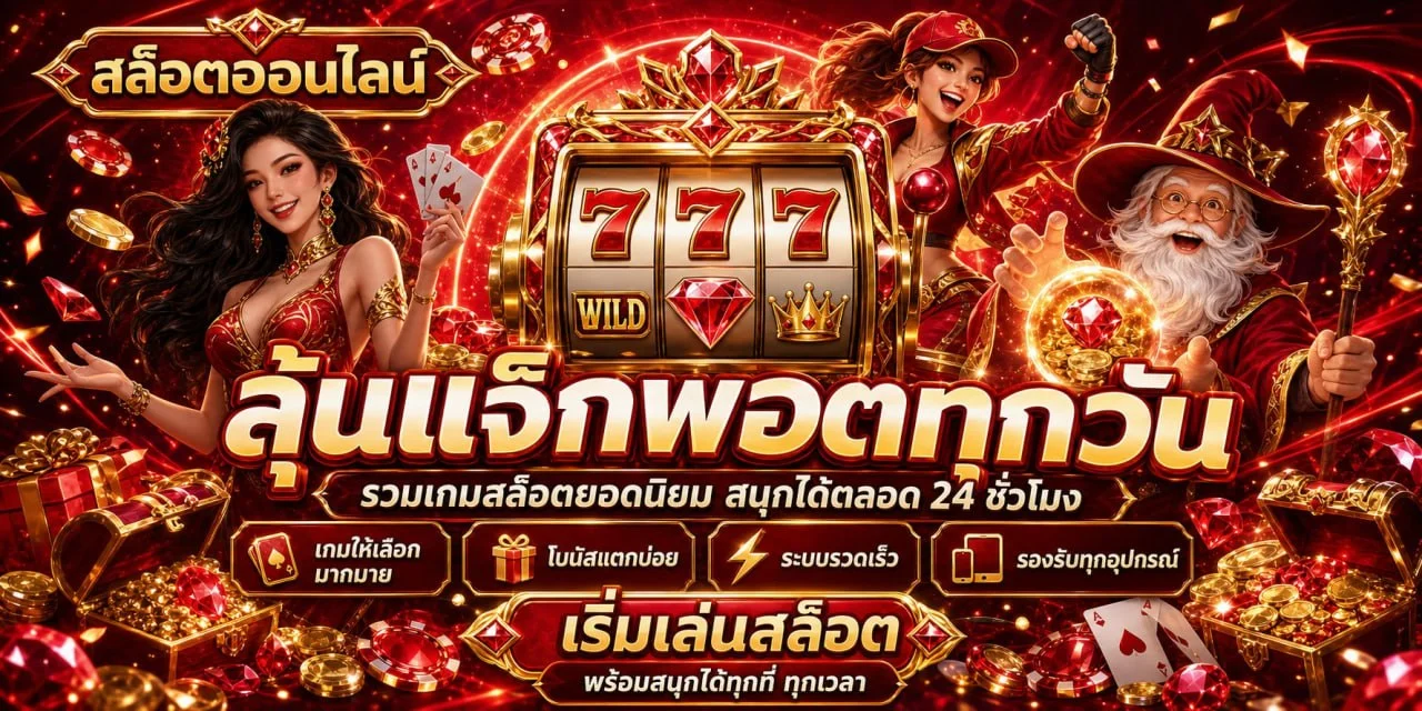 โปรโมชั่นสมาชิกใหม่ D55 รับเครดิตฟรี 100% ครั้งแรกที่ฝาก